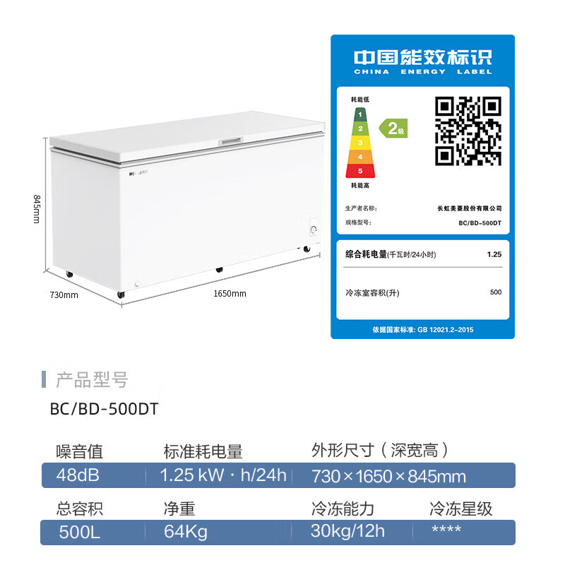 美菱（MELING）冰柜商用500升大容量 冷藏冷冻单温转换卧式冷冻柜 速冻保鲜雪柜冰箱BC/BD-500DT 【-40度超低温】约可冻690斤肉