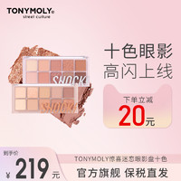 TONYMOLY 魔法森林 托尼魅力惊喜迷恋十色眼影盘纯欲风奶茶大地色日常百搭