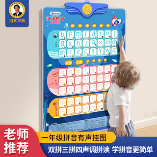 FENG’S ZAOJIAO 冯式早教 汉语拼音字母表一年级拼读训练声母韵母儿童有声挂图墙贴