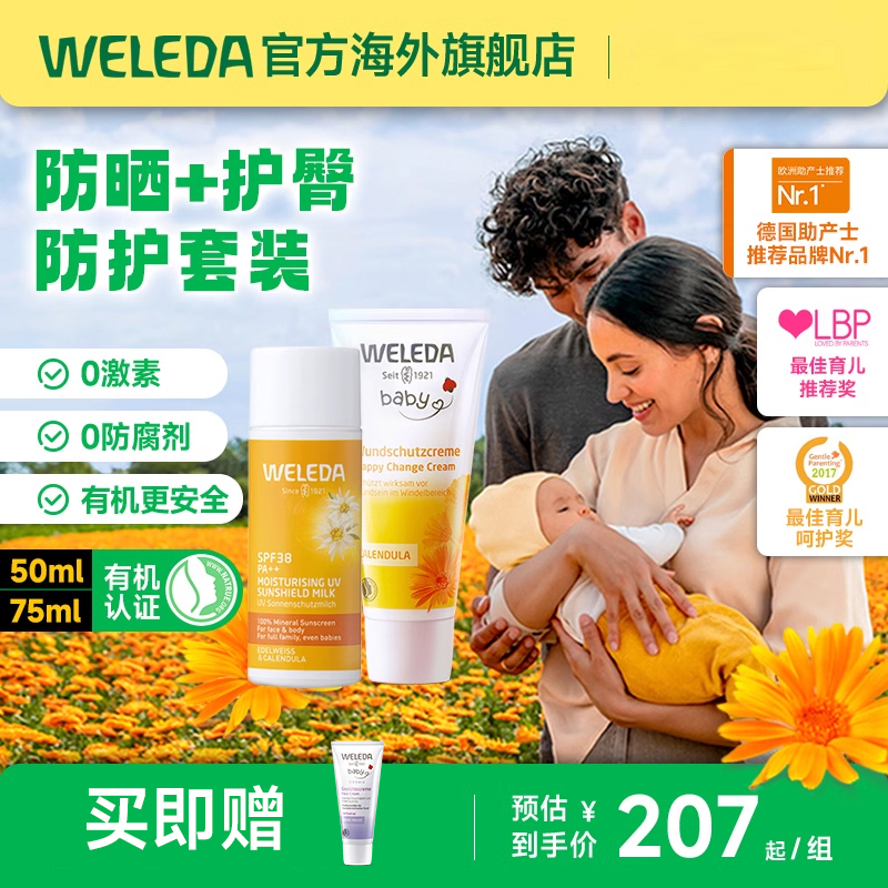 weleda维蕾德防晒霜+护臀膏新生婴儿屁屁霜红屁股金盏花护臀霜