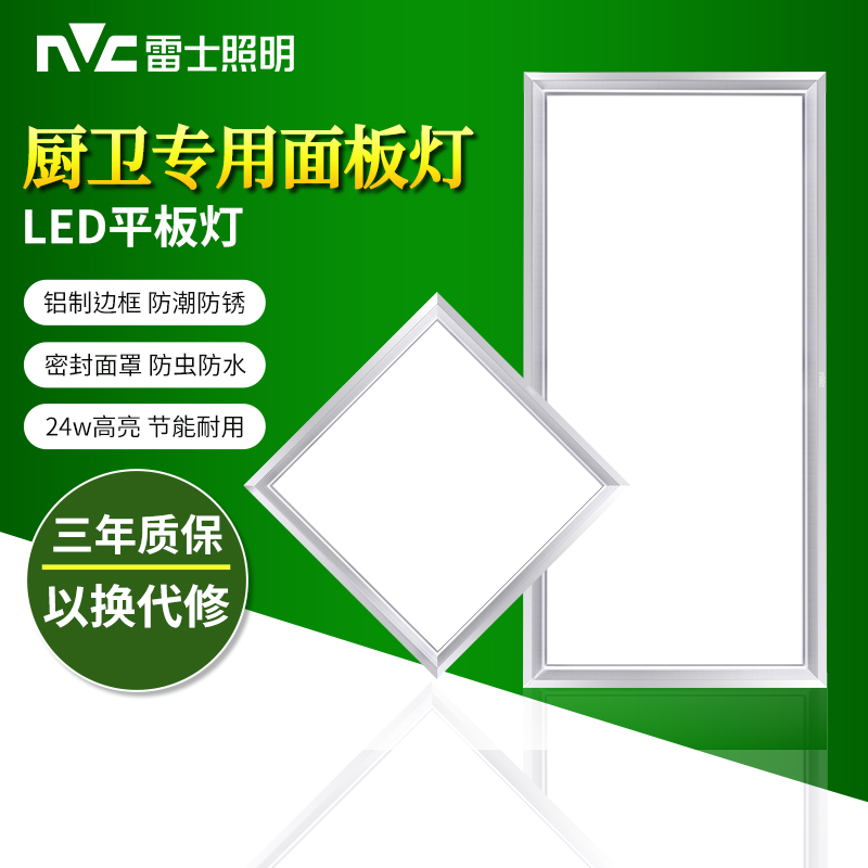 雷士照明厨房灯吸顶灯300x600集成吊顶灯厕所灯led面板灯卫生间灯 【铝材白边】16W 暖白光 300*300mm