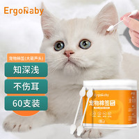 ergobaby 宠物棉签狗猫咪双头球形耳螨棉棒洁耳除耳垢耳道清洁用品60支/盒