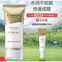 PLUS会员：CHANDO 自然堂 亲肤倍呵防晒乳 SPF50+ PA+++ 50ml（赠 同款10ml）