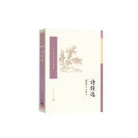 中国古典文学读本丛书典藏：诗经选