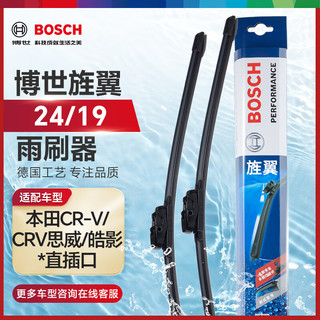 BOSCH 博世 雨刷器雨刮器雨刮片旌翼24/19(22后本田CR-V/CRV思威/皓影)直插口