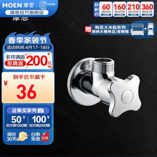 MOEN 摩恩 精铜冷热水角阀 通用加厚4分止水阀三角阀100980