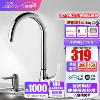 JOMOO 九牧 3325-140/1B1-Z 冷热水槽龙头