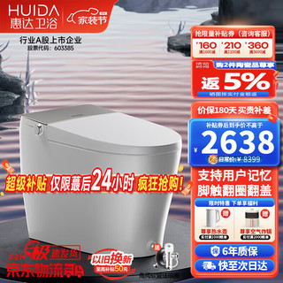 HUIDA 惠达 卫浴家用全自动座便器智能马桶一体式智能座便器 脚踢翻盖款ET65-记忆功能 400mm坑距