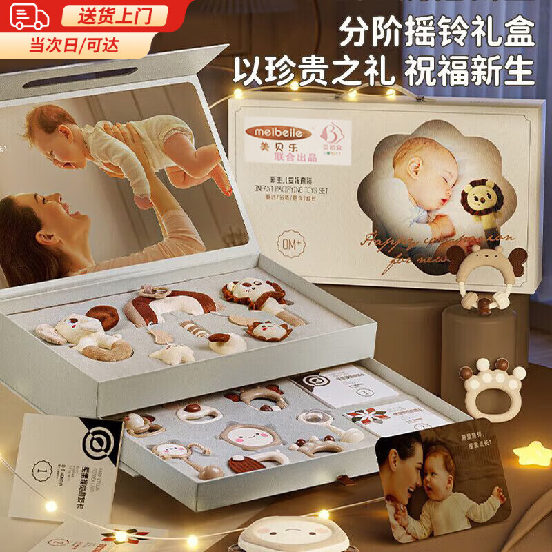 BESTRONG 贝初众 新生儿礼盒婴儿玩具0-6个月幼儿满月周岁物1岁宝宝摇铃套装 轻奢单层礼盒