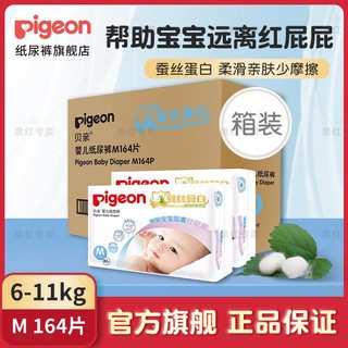 Pigeon 贝亲 植护系列蚕丝蛋白纸尿裤男女宝宝通用透气尿不湿箱装