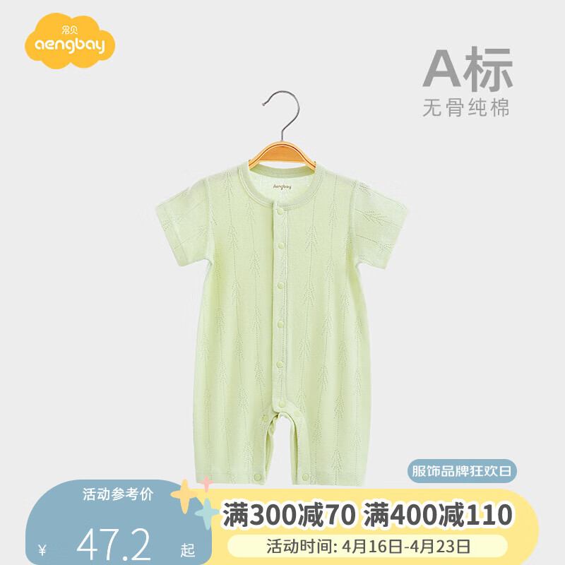 Aengbay昂贝 婴儿衣服夏季短袖连体衣薄款睡衣新生儿哈衣爬服宝宝夏装 绿色 73cm