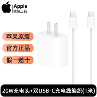 Apple 蘋果 20W USB-C 電源適配器蘋果15promax充電器原裝正品iphone14plus快充頭13手機PD快速插口插頭12por