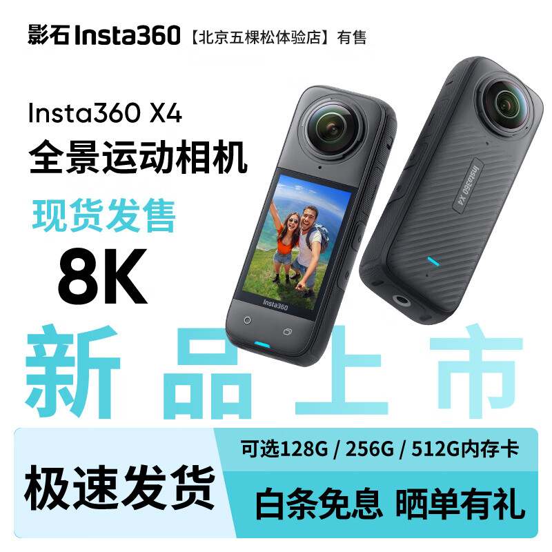 Insta360 影石 X4 全景运动相机8K高清防抖防水摄像机Vlog摩托车骑行滑雪潜水 标准套装 标配