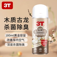 3T 車內除味除臭汽車空調殺菌清洗劑木質古龍 180ml 1瓶 （體驗裝）