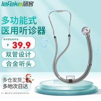 lefeke 秝客 多功能听诊器医用多功能式