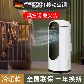 FESTIR 霏斯特 1.5P可移动空调一体机单冷暖两用免安装排水压缩机制冷小型空调
