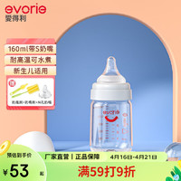 evorie 爱得利 奶瓶 Tritan6个月宝宝婴儿奶瓶 无手柄吸管-灰 160ml 0-3个月