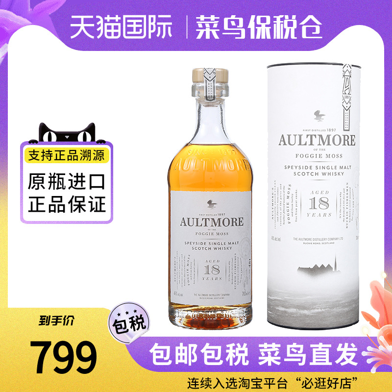 欧摩(AULTMORE)威士忌酒 18年 单一麦芽 洋酒 海外 700ml