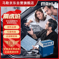 MAHLE 馬勒 帶炭PM2.5空調濾芯LAK1282(新科魯茲邁銳寶XL昂科威CT4英朗探界者