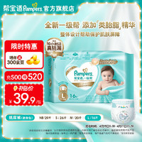 帮宝适（Pampers）一级帮纸尿裤 尿裤 尿不湿 超薄散热 一级帮纸尿裤L16 一级帮纸尿裤L18