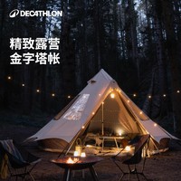 DECATHLON 迪卡侬 圆锥型户外帐篷 4557290