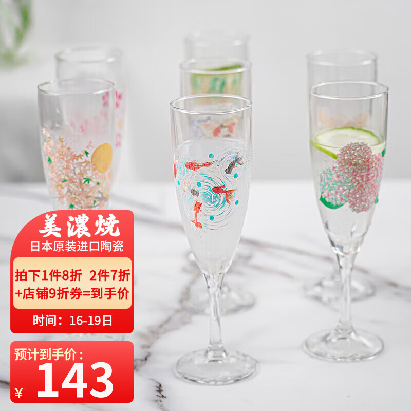 美浓烧（Mino Yaki）创意水晶玻璃冷感变色香槟杯高脚杯气泡酒杯甜酒杯高颜值 红叶