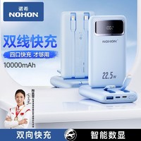 百亿补贴：NOHON 诺希 无线充电宝超大容量自带双快充线22.5w/20移动电源苹果15专用