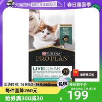 PRO PLAN 冠能 LiveClear畅抚进口猫粮幼猫专用营养抗过敏原1.45kg