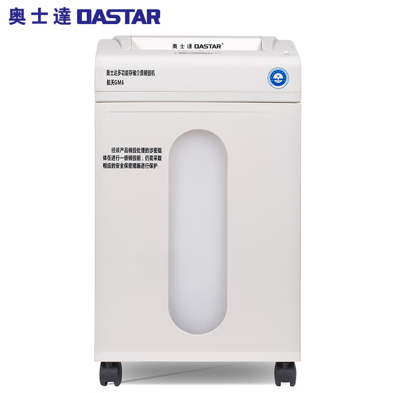 奥士达（OASTAR）C-211碎纸机 1*1mm纸介质高保密粉碎机