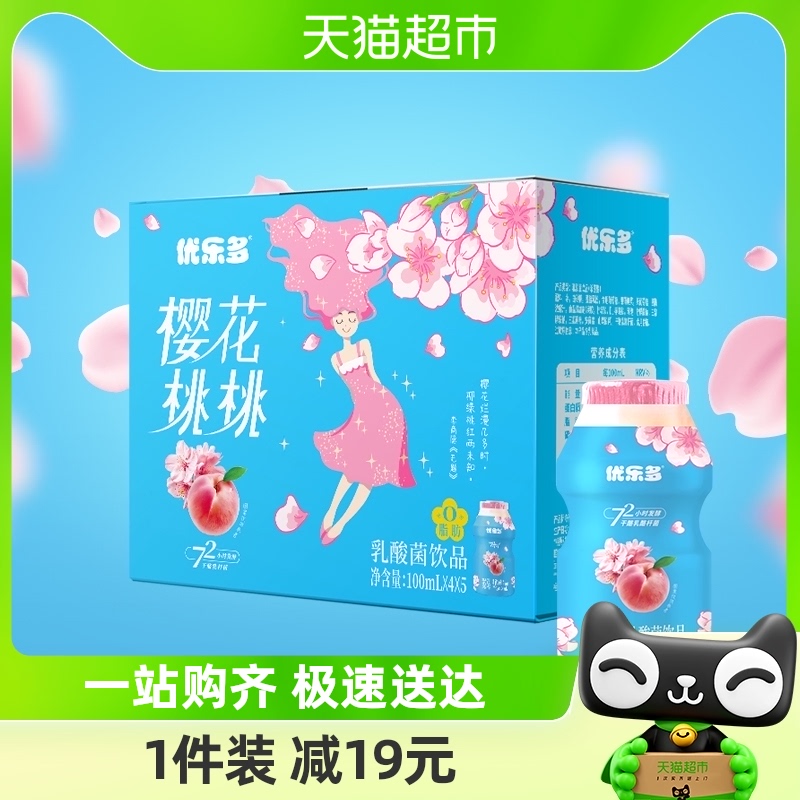 优乐多乳酸菌饮品樱花桃桃味100ml*20瓶早餐益生菌酸奶发酵整箱