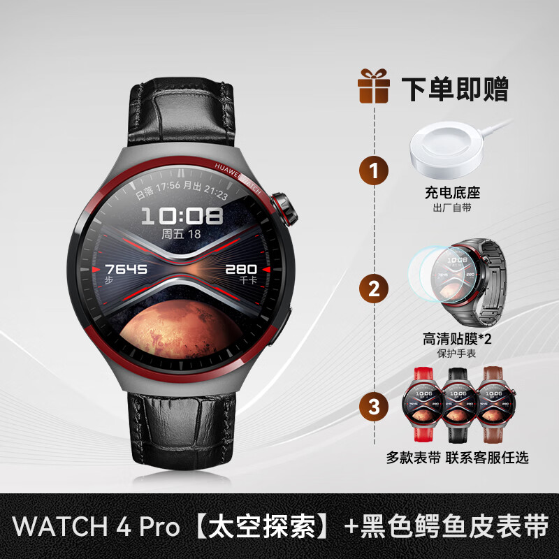 华为 HUAWEIWATCH4 Pro太空探索版智能手表金刚钛esim独立通话血糖评估长续航运动一键微 WATCH4 PRO太空探索+黑色鳄鱼皮表带