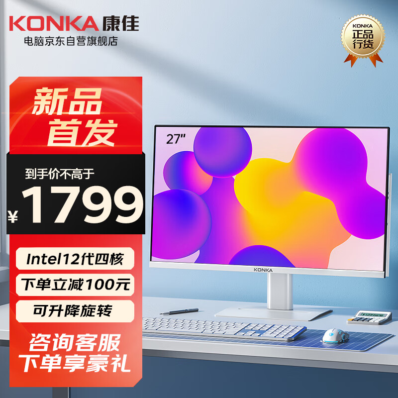 康佳（KONKA）27英寸高清屏一体机电脑N100办公学习台式主机(intel12代N100 16G 512GSSD 双频WiFi) 【⭐27英寸】12代N100 16G 512G