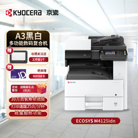 京瓷（KYOCERA） ECOSYS M4125idn A3黑白激光多功能数码复合机打印复印一体机 主机标配（双面输稿器+网络打印）