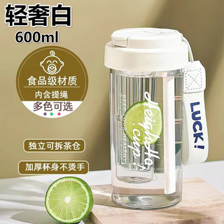 权夫人 茶隔吸管杯600ml  轻奢白+独立茶+提绳