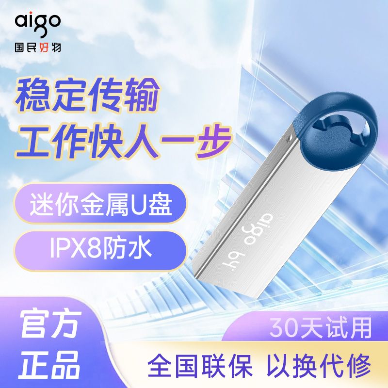 Aigo/爱国者U盘USB2.0金属电脑办公优盘U212防水防尘U盘64g