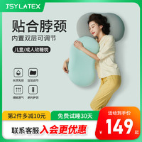 jsylatex JSY泰國原產進口天然乳膠枕頭兒童護頸枕成人可調節枕透氣軟糖枕