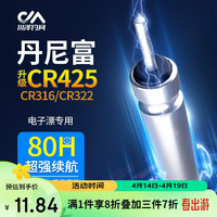 川澤釣具 川澤電子漂電池CR425通用套裝夜光魚漂電池丹尼富夜釣浮漂釣魚用品 （升級版）CR-425（10粒） 超強續航