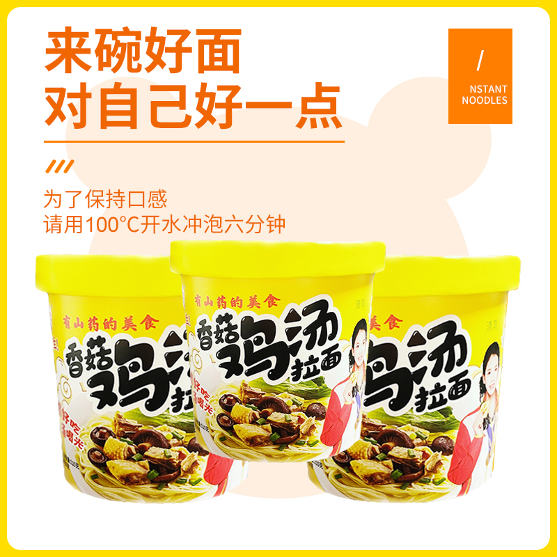 食合记香菇鸡汤拉面即食冲泡方便面速食非油炸桶装整箱早餐食品