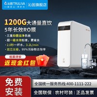 百亿补贴：TRULIVA 沁园 净水器家用1200G反渗透直饮自来水过滤器纯水机净水机A31242i