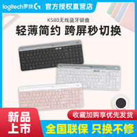logitech 罗技 K580无线蓝牙键盘 ipad平板手机Mac笔记本台式电脑静音女生粉