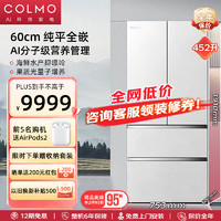 COLMO 452升营养冰箱