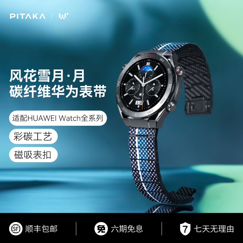 PITAKA适用华为GT4手表GT3pro彩碳表带磁吸watchgt4浮织芳纶碳纤维高级感智能运动gt2男款商务时尚运动