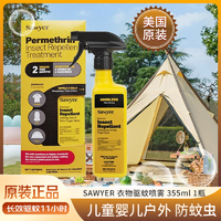 SAWYER 美国进口 索耶衣物驱蚊喷雾 355ml 1瓶