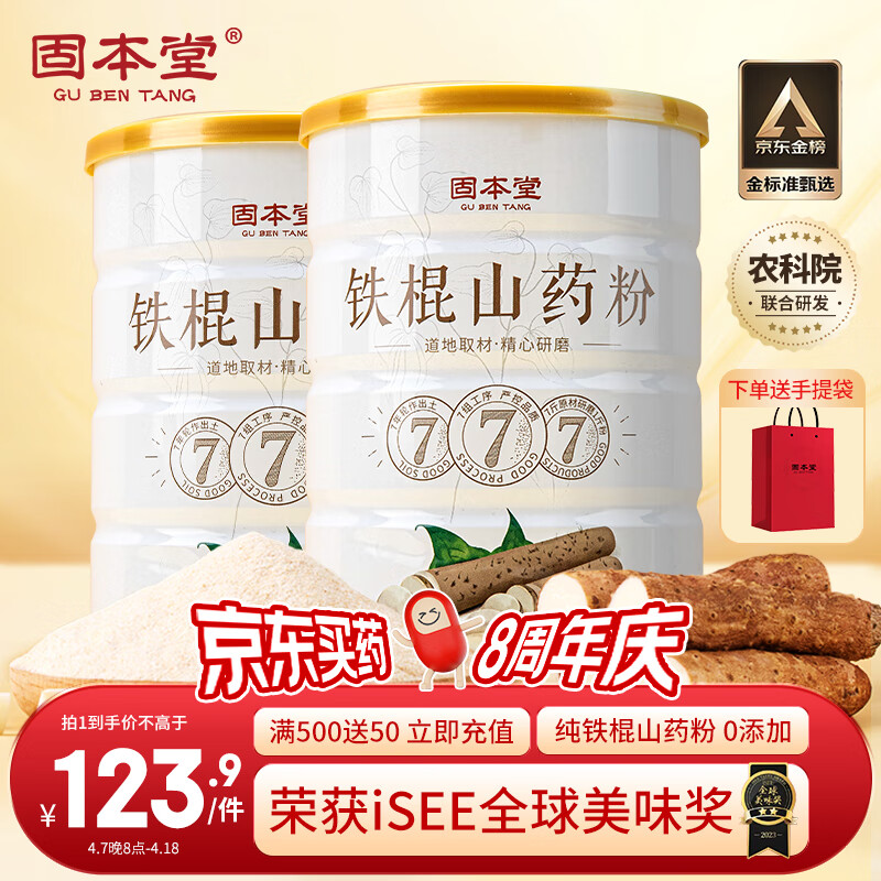 固本堂 铁棍山药粉500g*2罐 怀淮山药粉脾胃河南焦作 代餐早餐即食冲饮 【自吃2罐】铁棍山药粉500g/罐