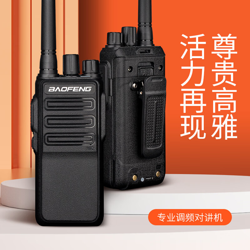                                                                                宝锋（BAOFENG）BM-X7 对讲机 商用民用专业大功率户外手持电台对讲机