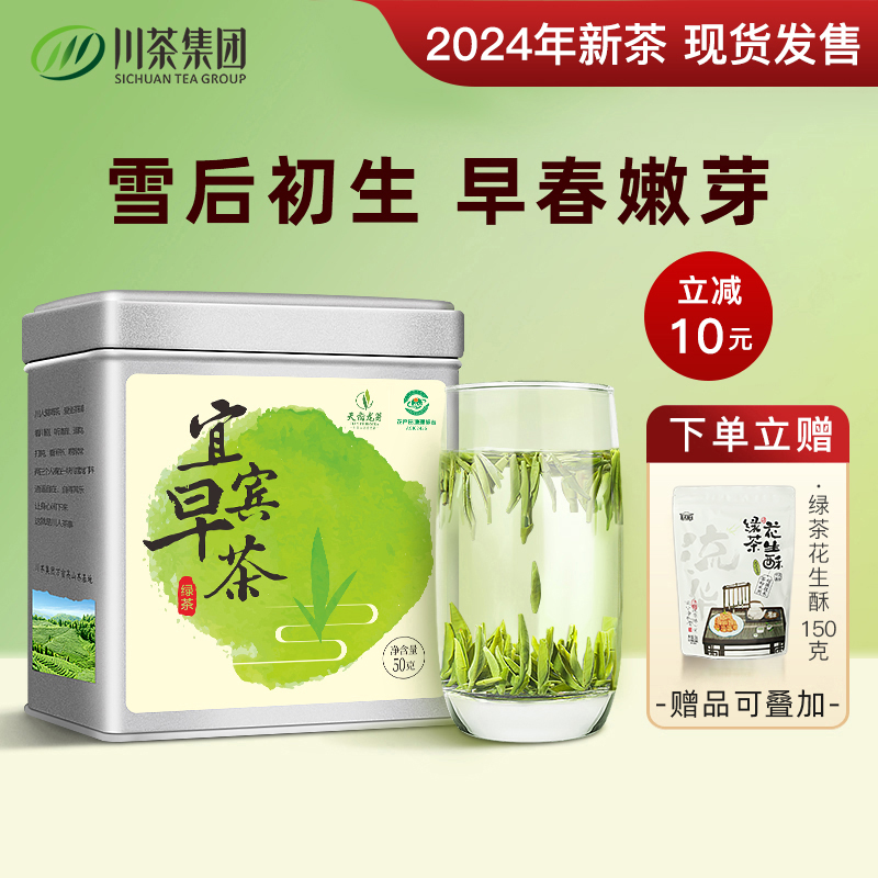 宜宾早茶绿茶茶叶2024年新茶四川明前雀舌特级天府龙芽早春茶50g