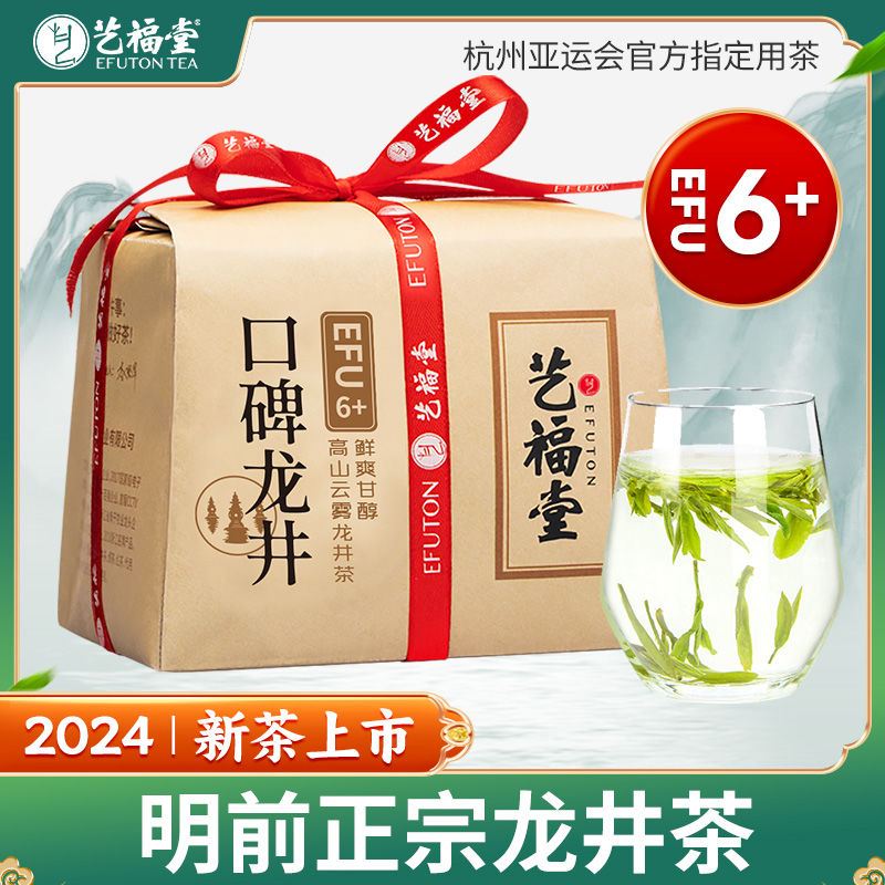 艺福堂 2024年新茶艺福堂明前浓香龙井茶200g纸包散装龙井绿春茶