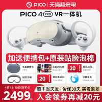 PICO 4 Pro VR 眼镜一体机3D智能体感游戏机 游戏设备虚拟现实Neo 4非visionproAR