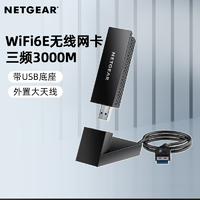 NETGEAR 美国网件 全新国行NETGEAR网件A8000 WiFi6E千兆USB无线网卡 AXE3000M三频5G/6G高速三频AXE3000M