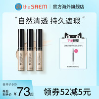 the saem 得鲜 遮瑕液3支脸部雀斑点黑眼圈痘遮纹身官方韩国正品